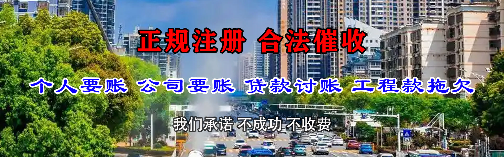 青羊讨账公司